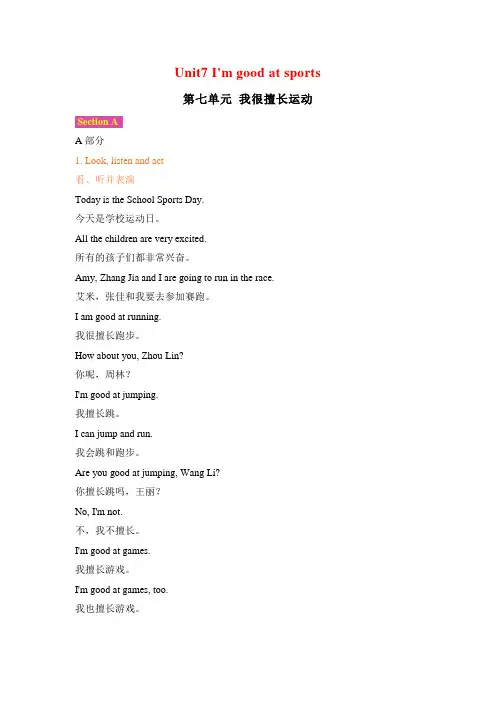 六年级英语上册素材-Unit7 I'm good at sports课文翻译 湘鲁版