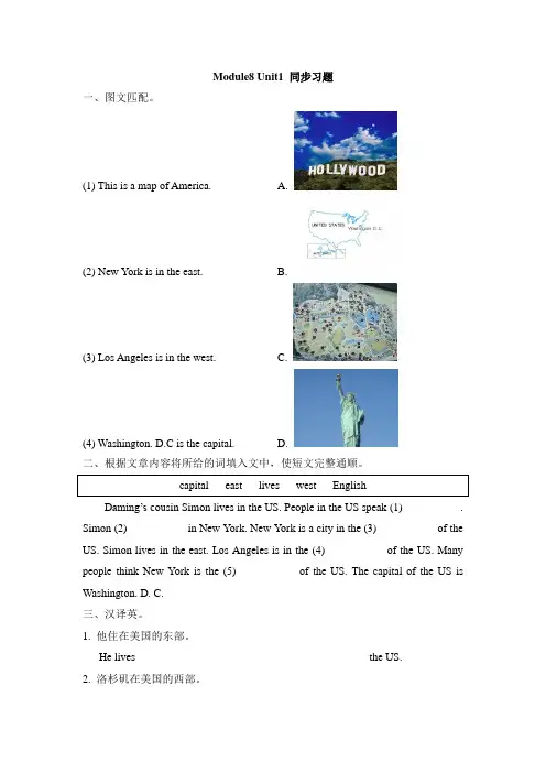 四年级下册英语试题Module 8Unit 1 He lives in the east of the US外研社(一起)(含答案)