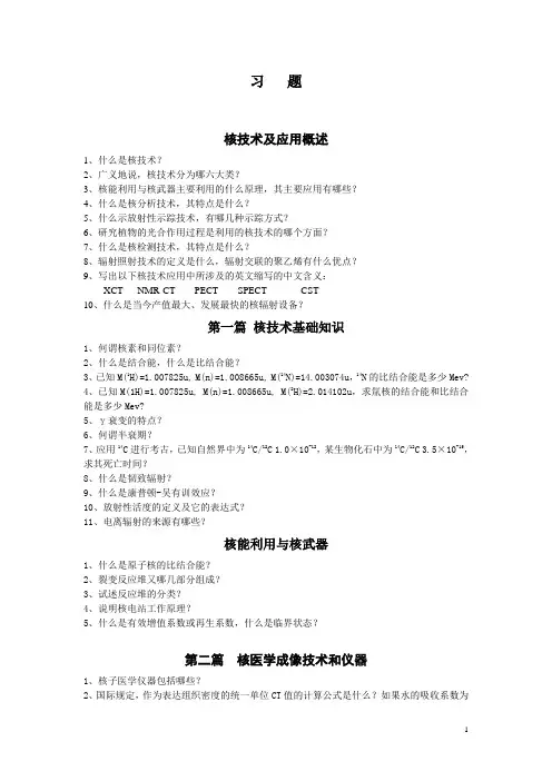 核技术应用习题及答案