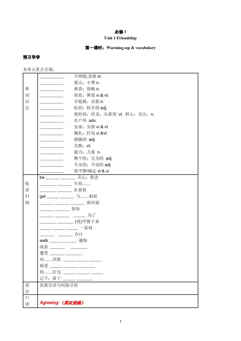高中英语必修1人教版导学案：Unit-1-Friendship