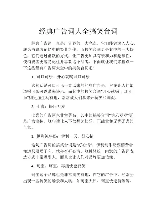 经典广告词大全搞笑台词