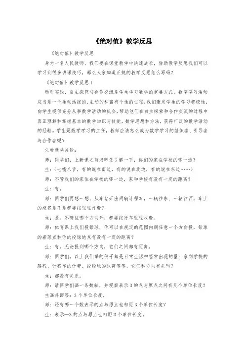 《绝对值》教学反思