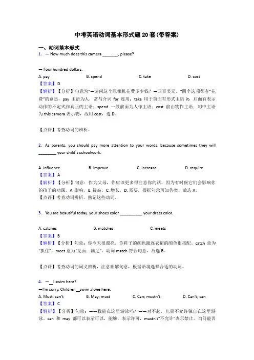 中考英语动词基本形式题20套(带答案)