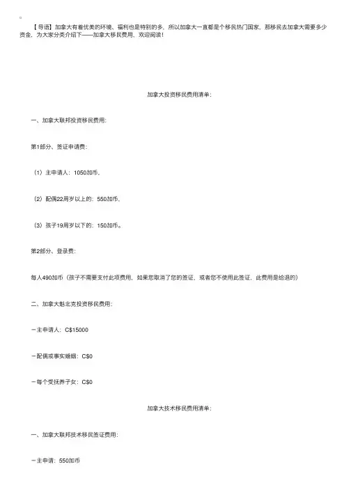 加拿大移民费用参考一览表