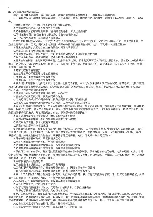 2016国家司法考试《卷三》真题公布（官方版）