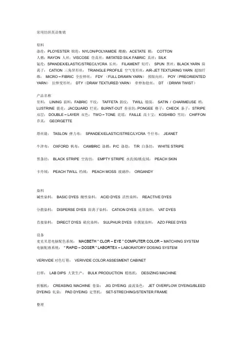 (完整版)纺织业的中英文对照术语