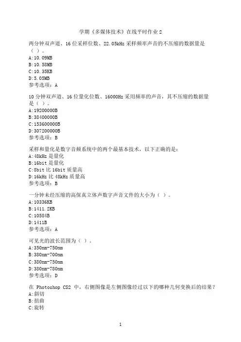 东北大学《多媒体技术》在线平时作业2