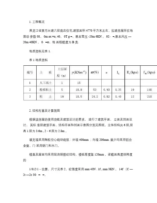 框架结构计算书.【范本模板】