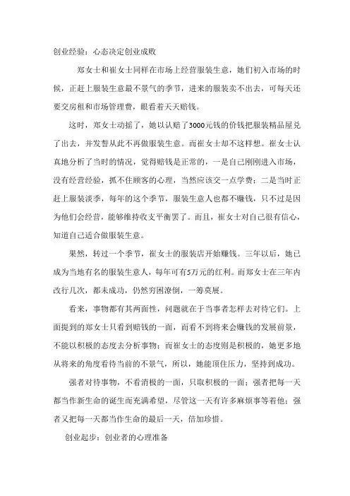 创业者的必备心态