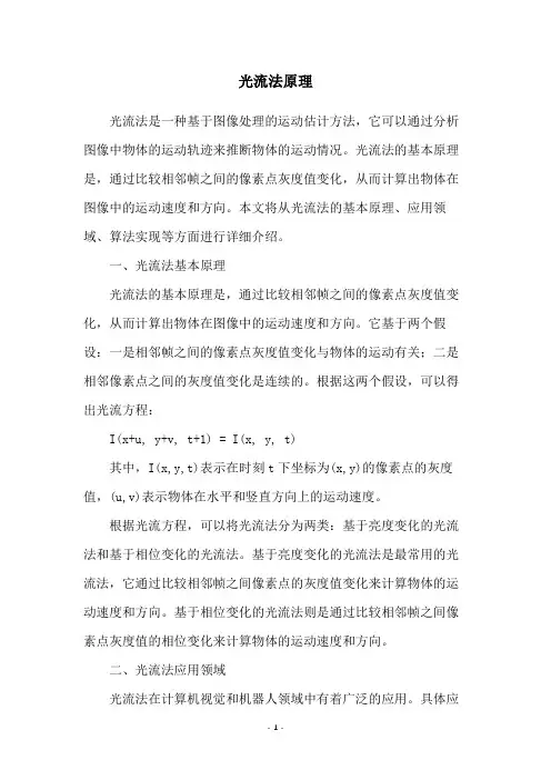 光流法原理