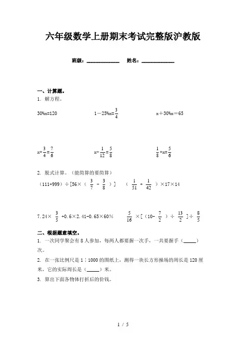 六年级数学上册期末考试完整版沪教版