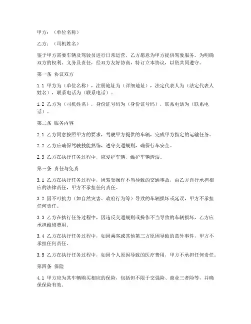 单位与司机的免责协议