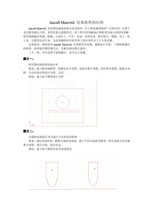 作业：Maxwell电磁仿真软件的应用