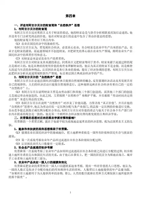 经济思想史复习资料