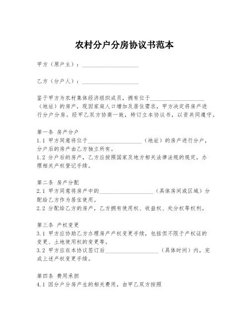 农村分户分房协议书范本