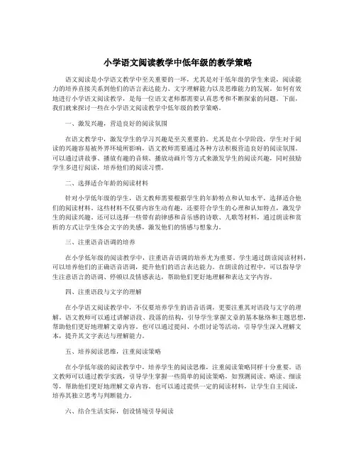 小学语文阅读教学中低年级的教学策略