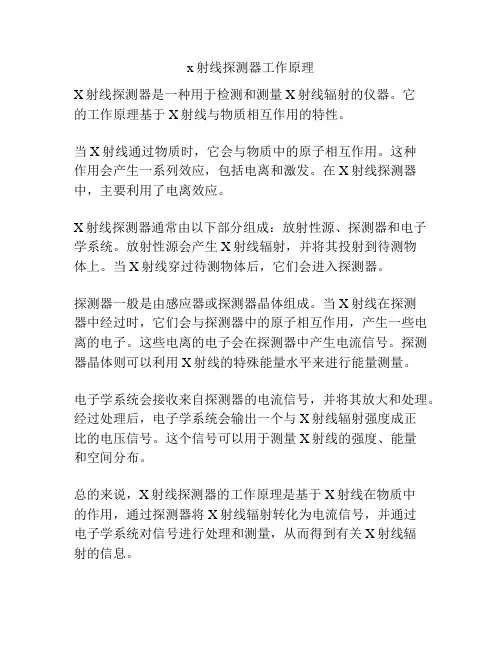 x射线探测器工作原理