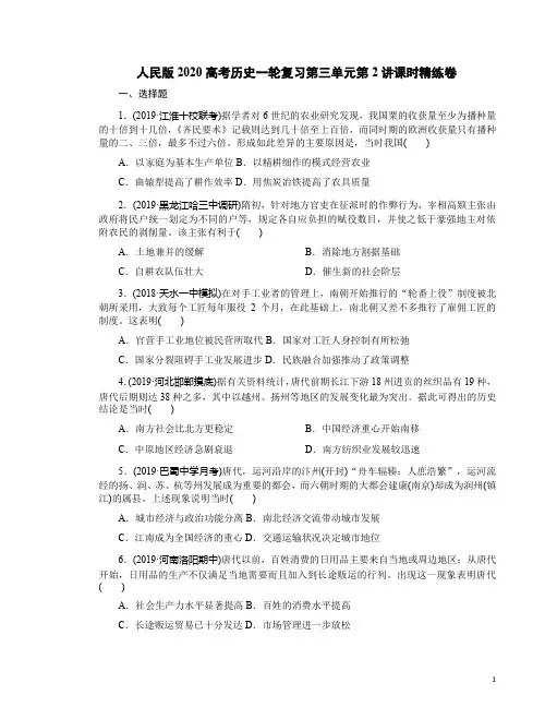 人民版2020高考历史一轮复习第三单元第2讲课时精练卷附答案解析