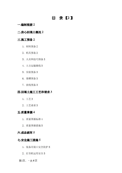 房心回填土施工方案