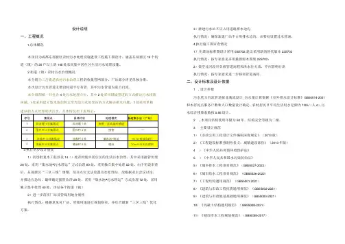三岔街道农村污水治理工程--收集管网部分设计说明
