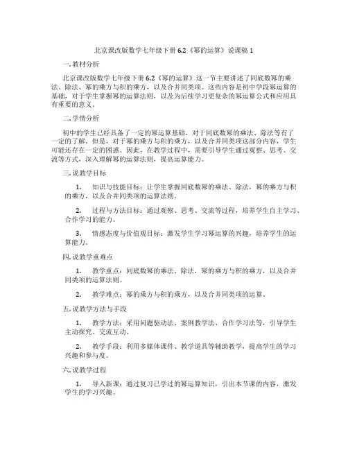 北京课改版数学七年级下册6.2《幂的运算》说课稿1