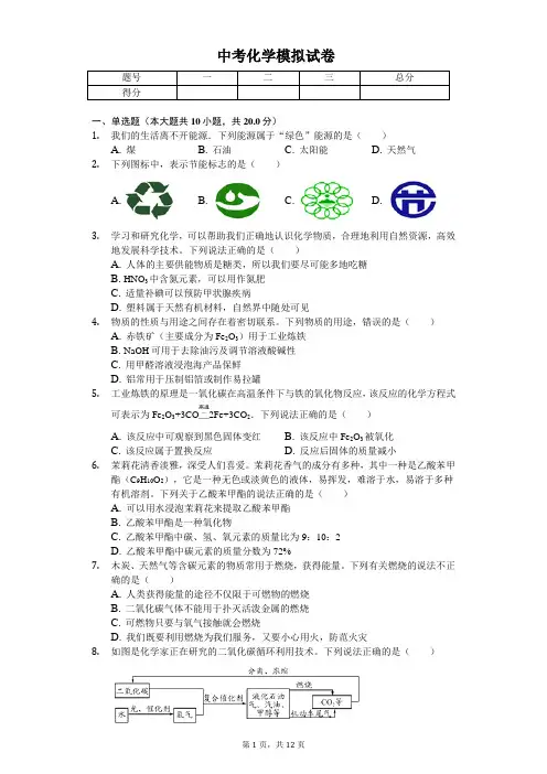 2020年贵州省遵义市中考化学模拟试卷含答案