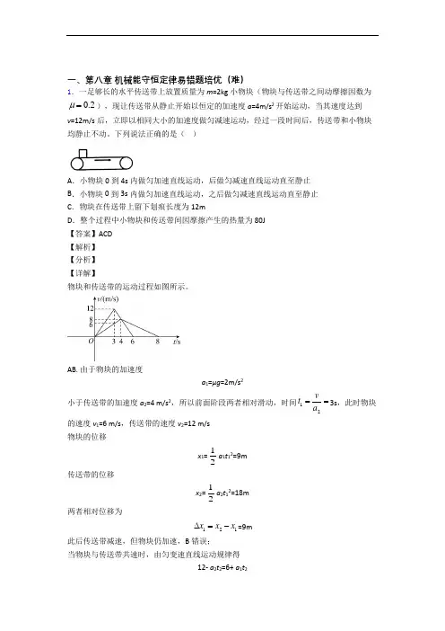 高一物理下册机械能守恒定律单元测试卷 (word版,含解析)
