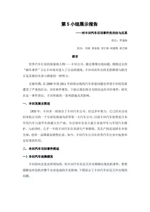 丰田的危机公关