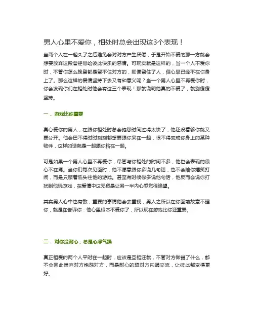 男人心里不爱你,相处时总会出现这3个表现!