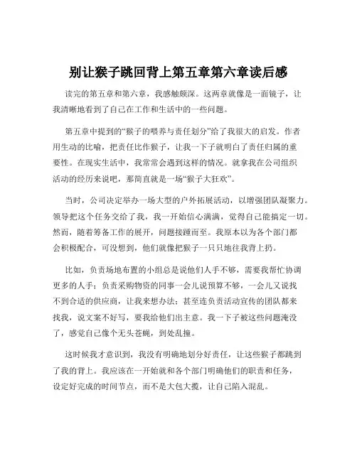 别让猴子跳回背上第五章第六章读后感