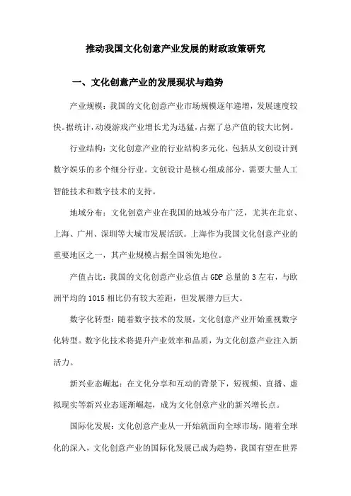 推动我国文化创意产业发展的财政政策研究