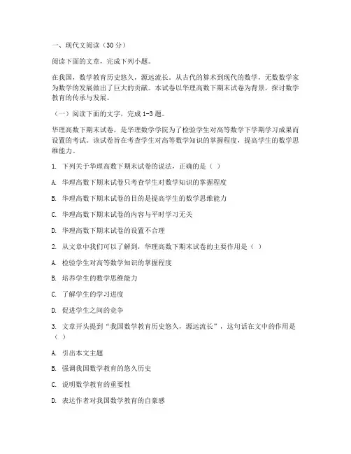 华理高数下期末试卷语文