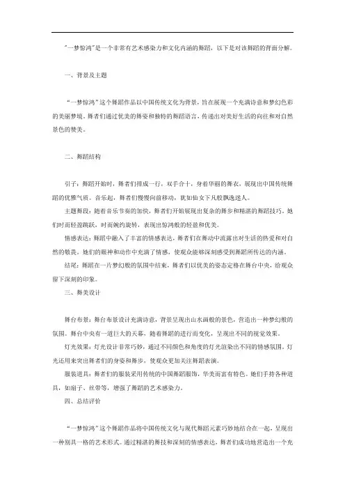 舞蹈一梦惊鸿舞蹈背面分解