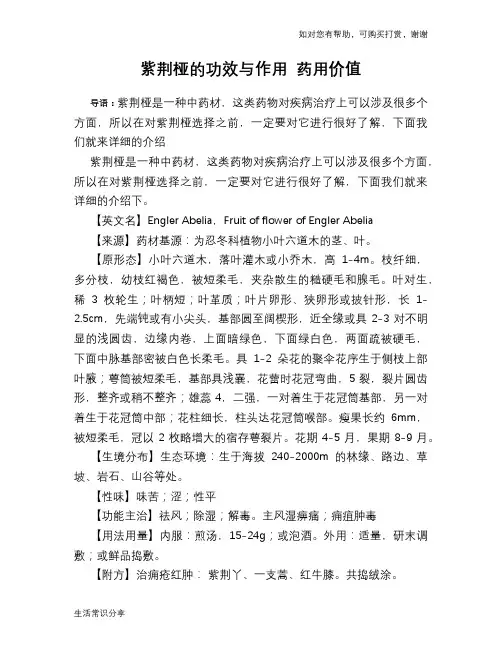 紫荆桠的功效与作用 药用价值