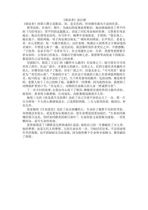 朗读者