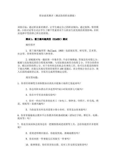 职业素质测评(测试你的职业潜能)