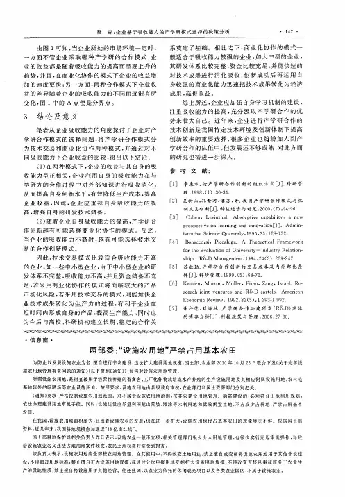 两部委：“设施农用地”严禁占用基本农田