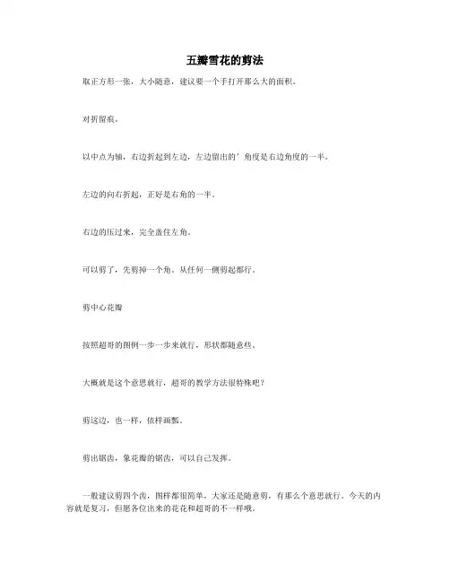 五瓣雪花的剪法