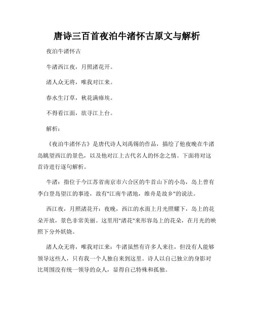 唐诗三百首夜泊牛渚怀古原文与解析