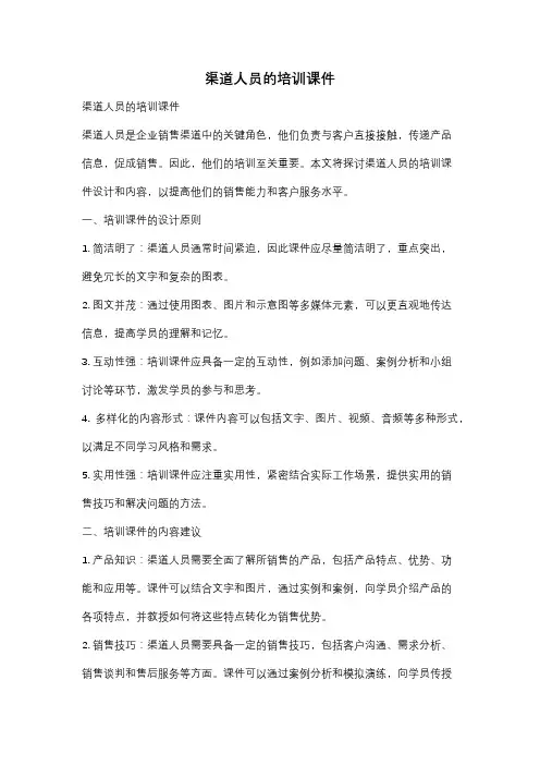 渠道人员的培训课件