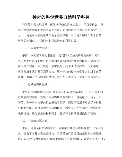神奇的科学世界自然科学科普
