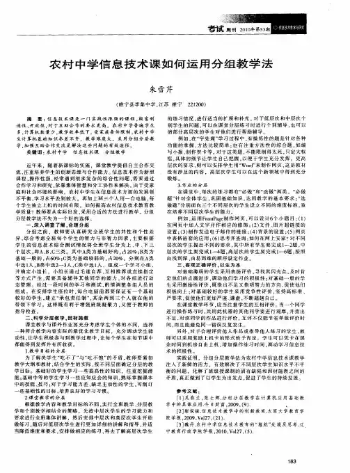 农村中学信息技术课如何运用分组教学法