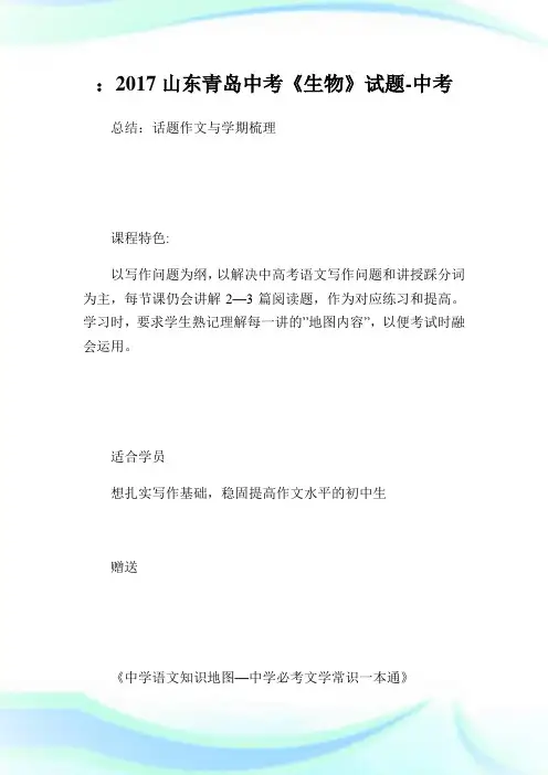 山东青岛中考《生物》试题-中考.doc
