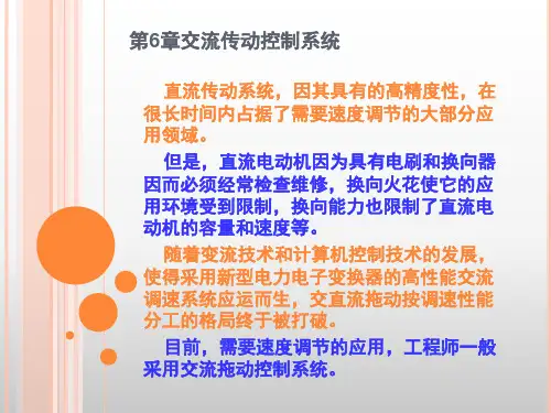 交流传动控制系统 交流拖动控制系统的应用领域