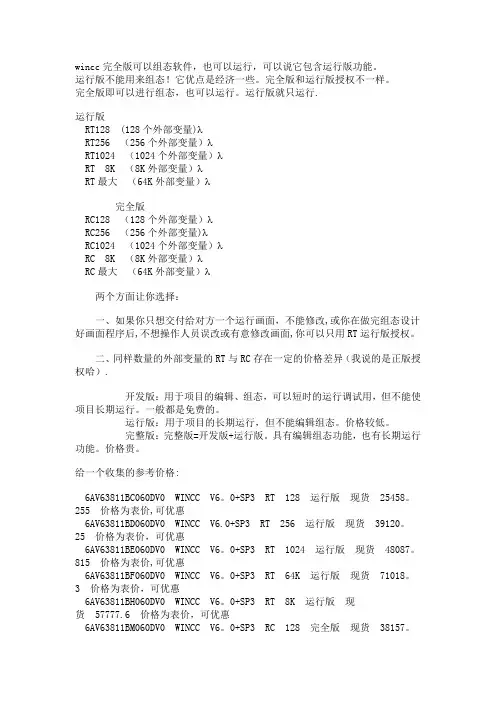 wincc完全版可以组态软件