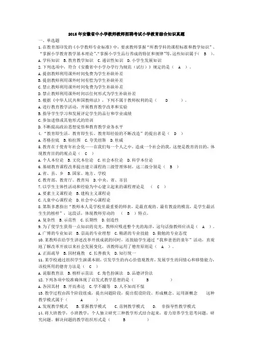 2015年安徽省中小学教师教师招聘考试小学教育综合知识真题