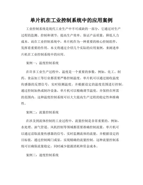 单片机在工业控制系统中的应用案例