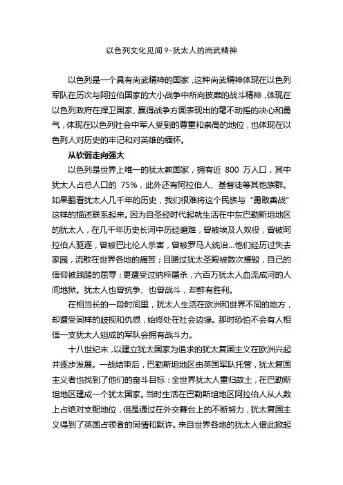 以色列文化见闻8-犹太人的尚武精神