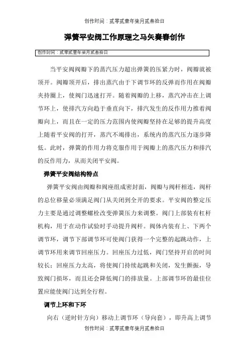 弹簧式安全阀工作原理