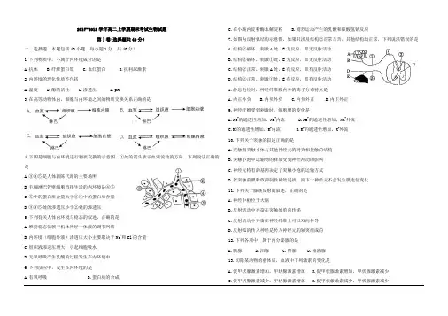 2017-2018学年高二上学期生物